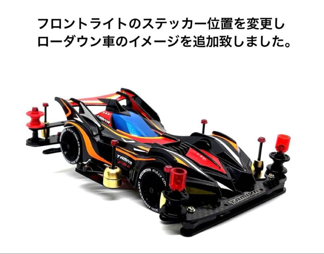 ミニ四駆完成品◎タミヤ　コスモソニック　カスタム　限定　カーボン　B-MAX