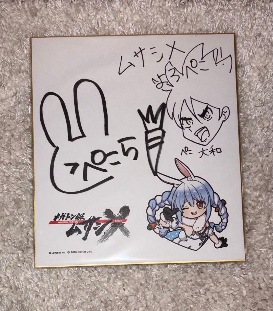 ホロライブ　兎田ぺこら　直筆サイン　メガトン級ムサシ　大和　限定2枚　色紙