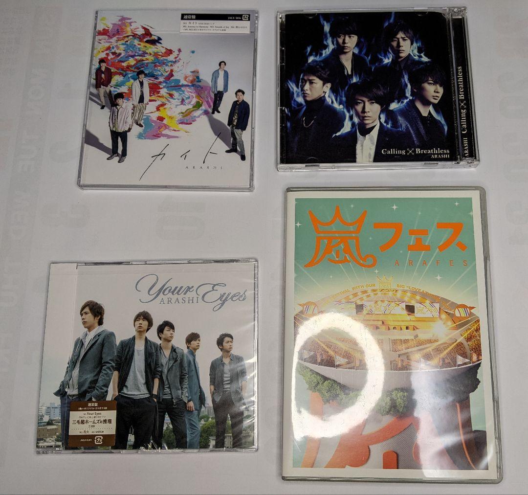 嵐　まとめ売り