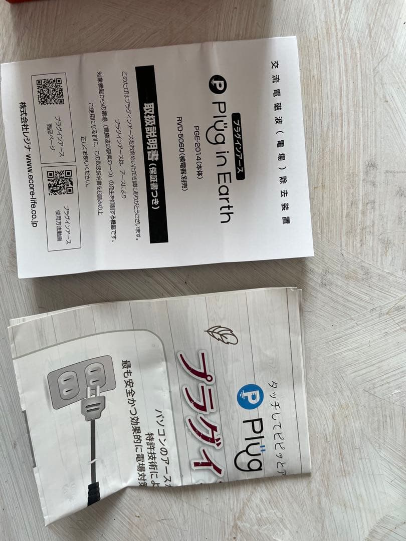 【ほぼ新品】Plug in Earth プラグインアース