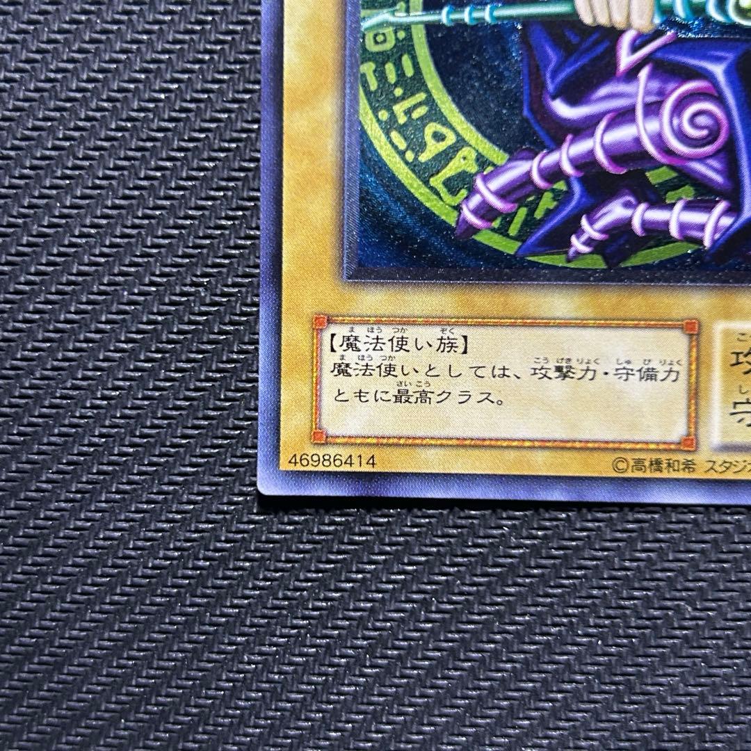 遊戯王 ブラックマジシャン アルティメットレア
