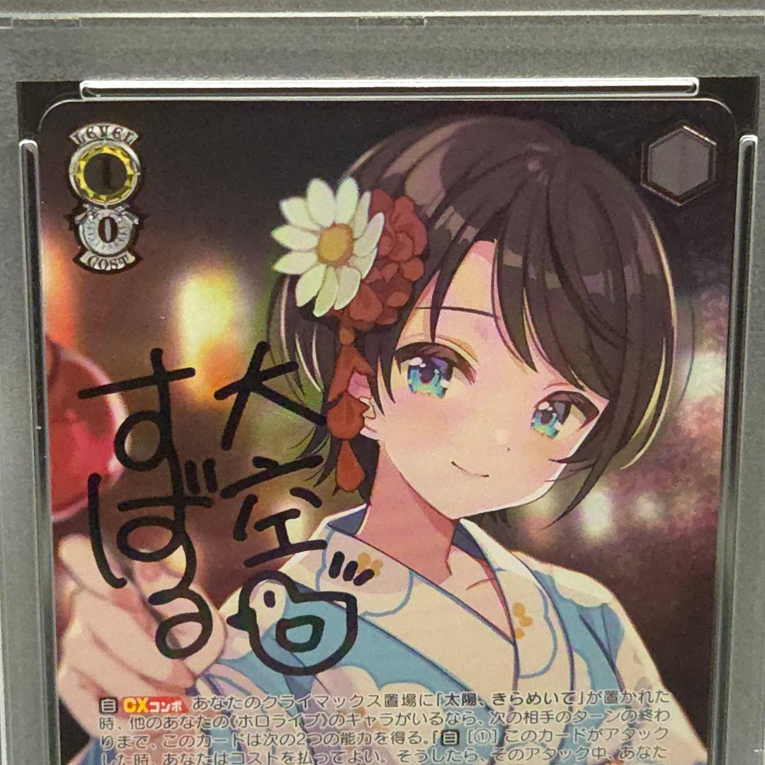 夏の思い出　大空スバル　SSP　サイン　PSA10　ホロライブ