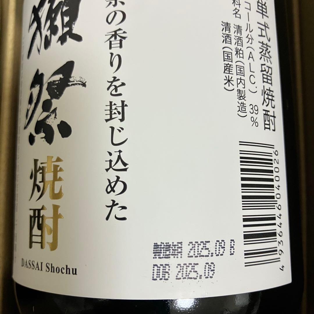新品　獺祭 純米大吟釀 磨き二割三分　獺祭焼酎　飲み比べセット720ml 2本
