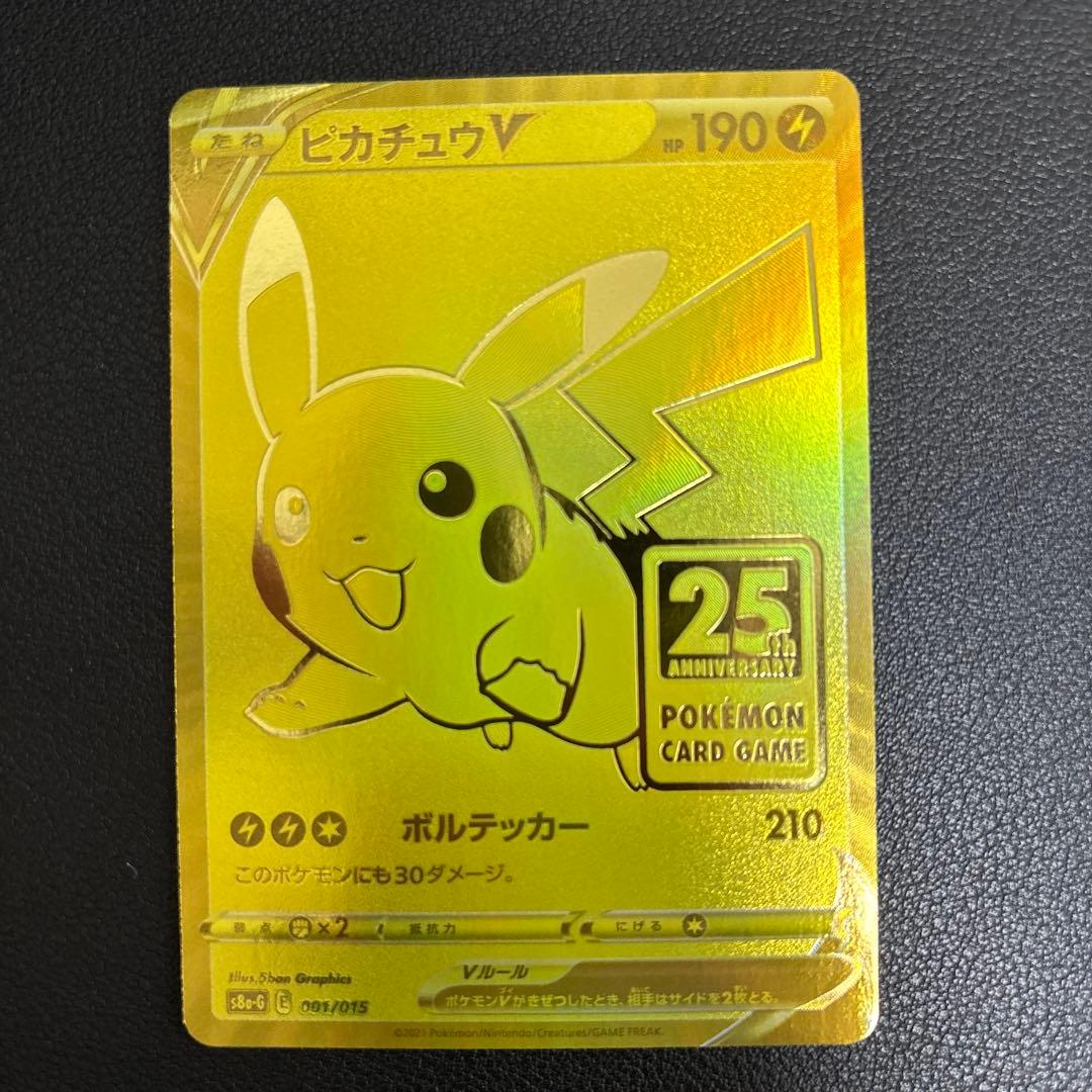 ピカチュウV S8a-G 25th ANNIVERSARY GOLDEN BOX