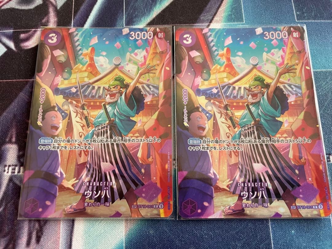 特価！ウソ八 SP2枚