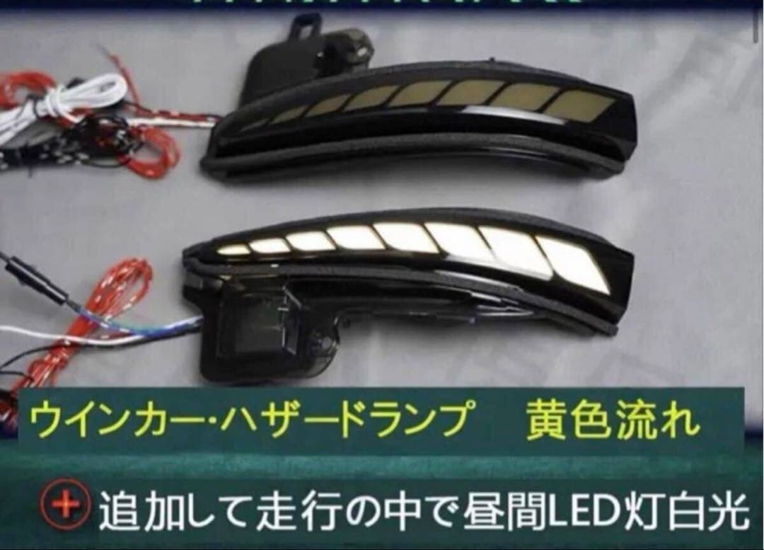 アルファード ヴェルファイア30系 前後期　LED流れるシーケンシャルウインカー