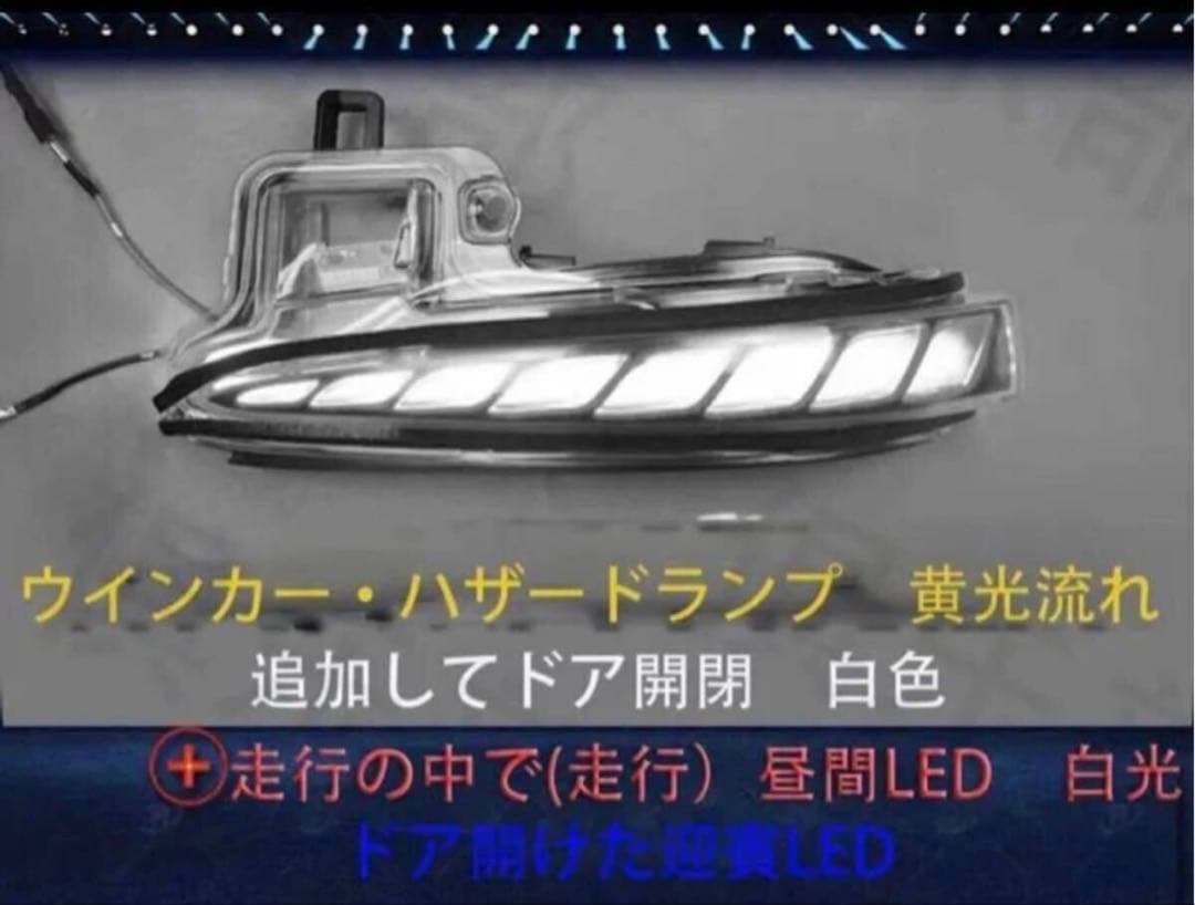 アルファード ヴェルファイア30系 前後期　LED流れるシーケンシャルウインカー