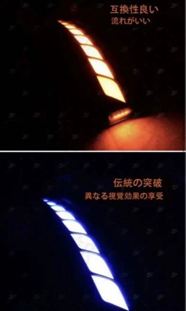 アルファード ヴェルファイア30系 前後期　LED流れるシーケンシャルウインカー