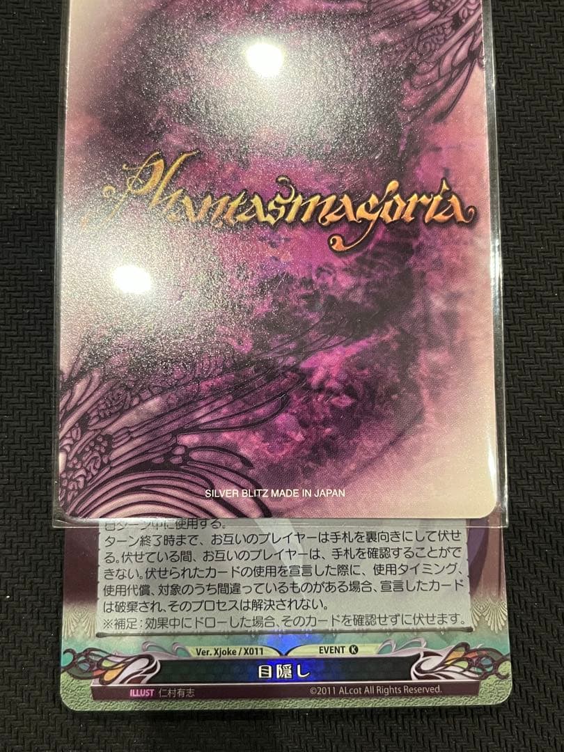 ファンタズマゴリア　目隠し　ジョークカード