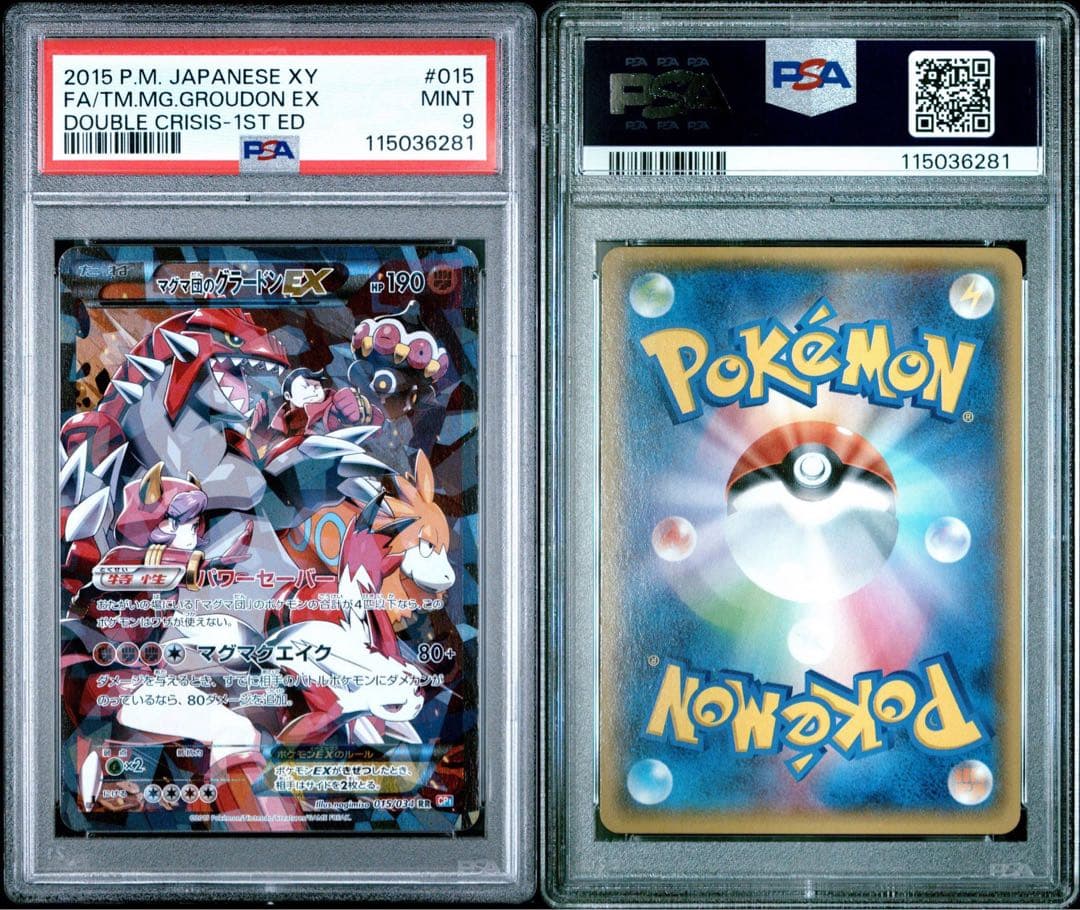 マグマ団のグラードンEX RR PSA9