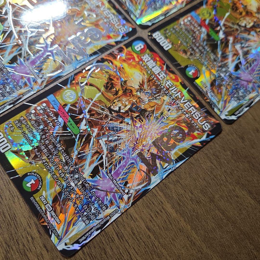 デュエマ　モルトバーサス　4枚　DMR