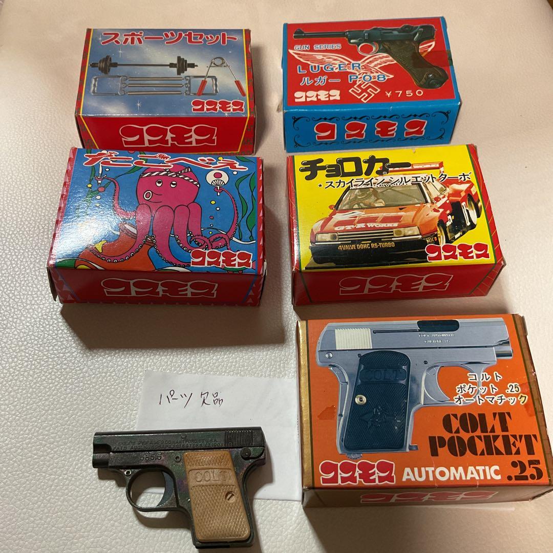 コスモス、昭和レトロおもちゃ