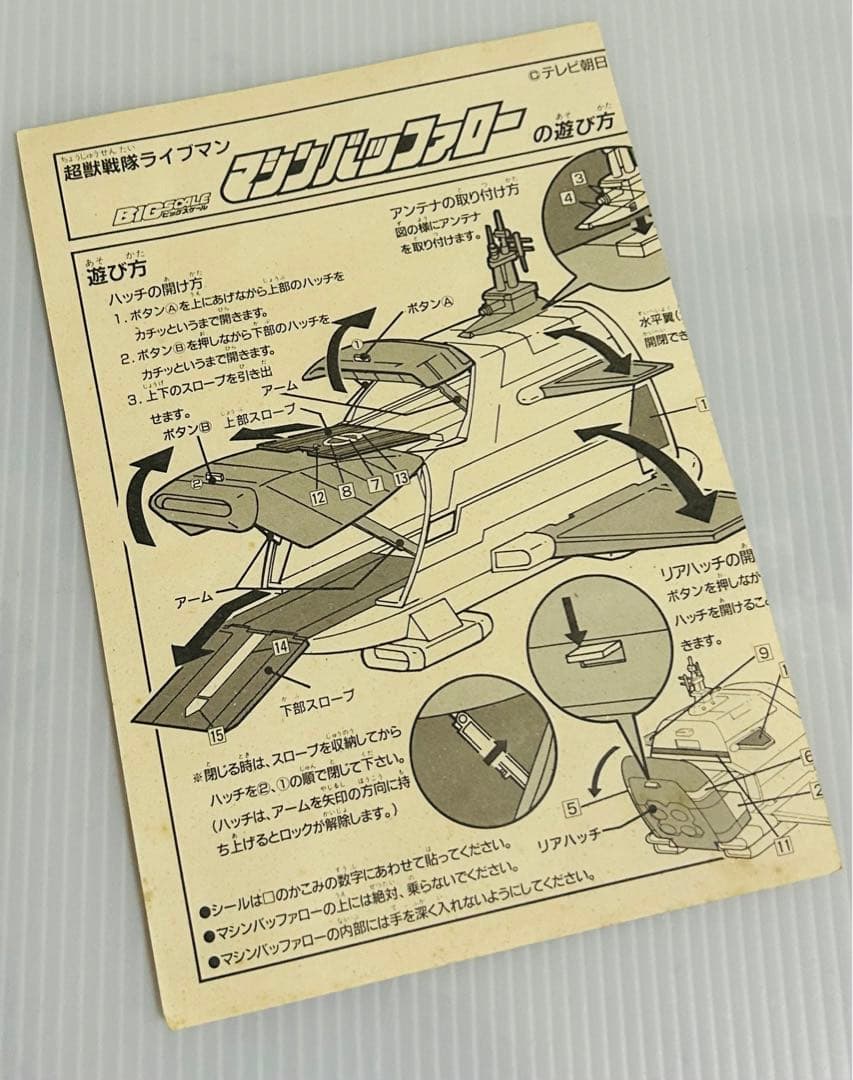 【超獣戦隊　ライブマン 】BIG SCALE マシンバッファロー