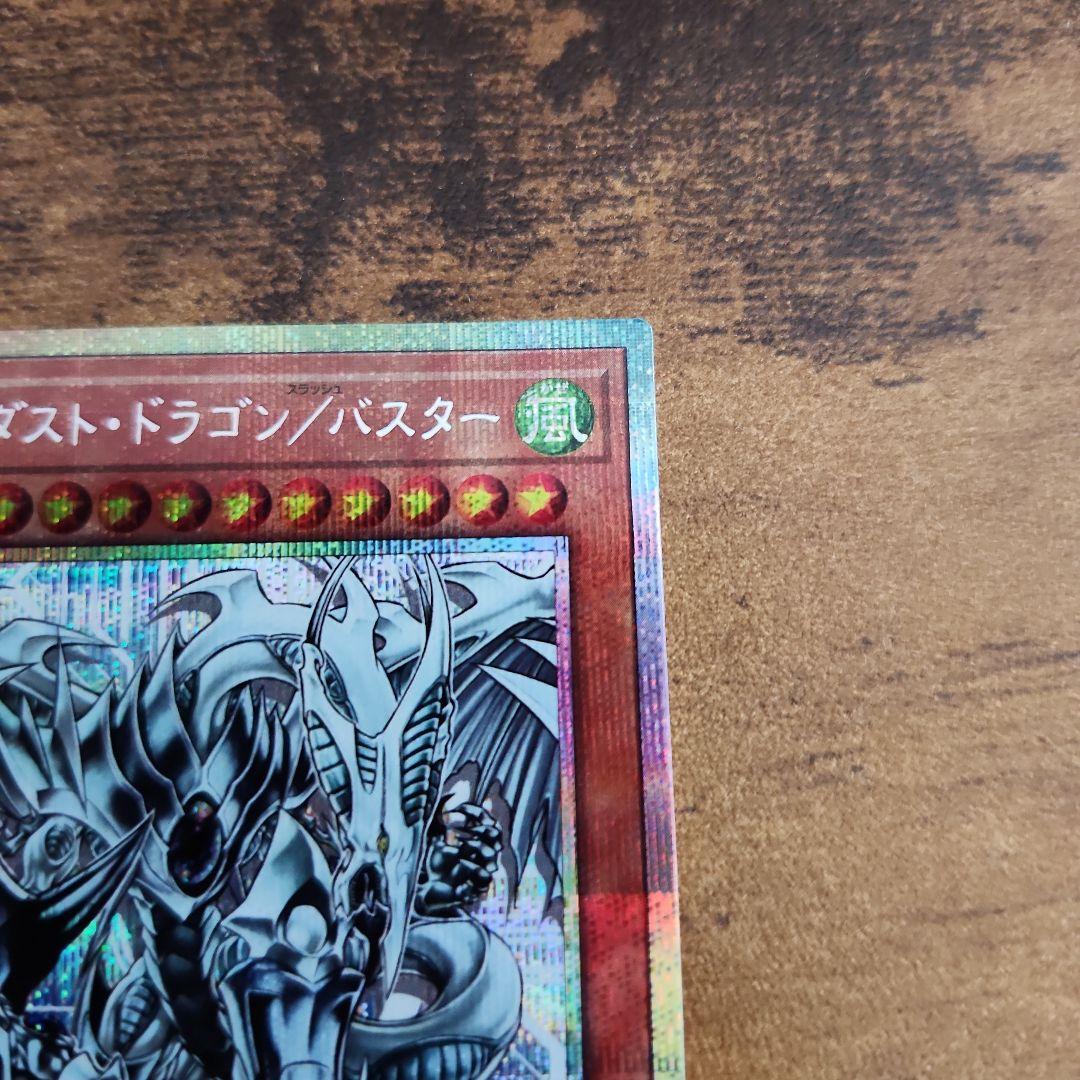 遊戯王 日版 スターダスト・ドラゴン/バスター プリズマティックシークレットレア