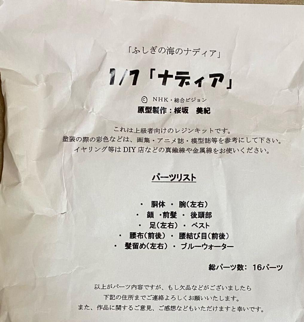 チェリーブロッサム ふしぎの海のナディア ナディア ガレージキット