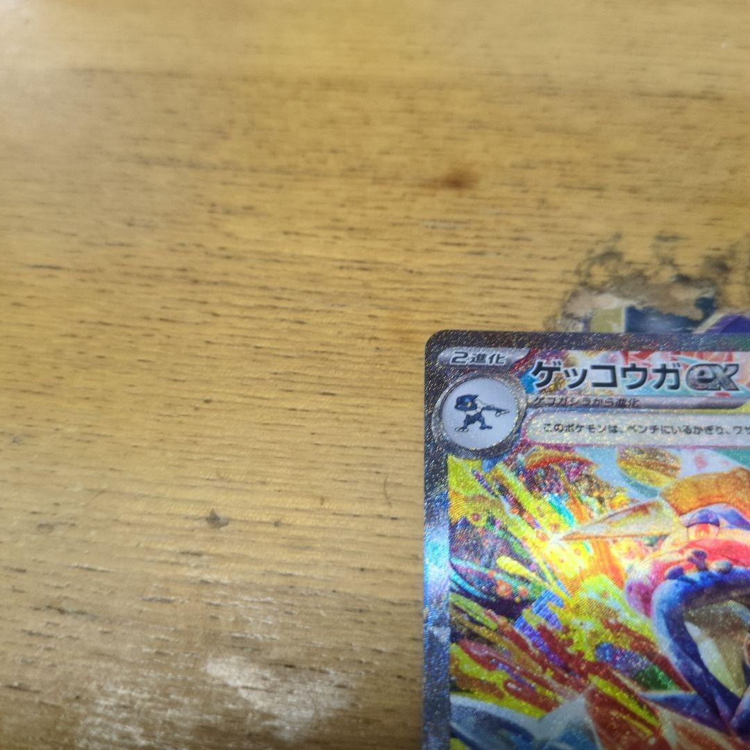 ポケモンカードゲッコウガSAR
