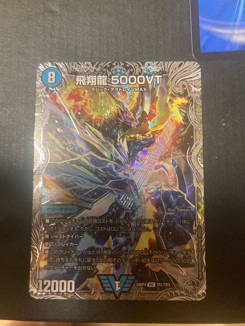 飛翔龍5000VT 鬼ヶ覇覇覇ジャオウガ　デュエマ