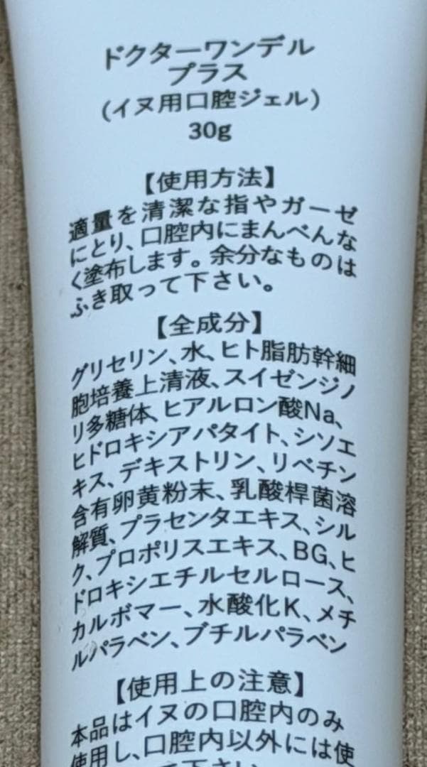 犬用デンタルケア　ドクターワンデル プラス ３本セット