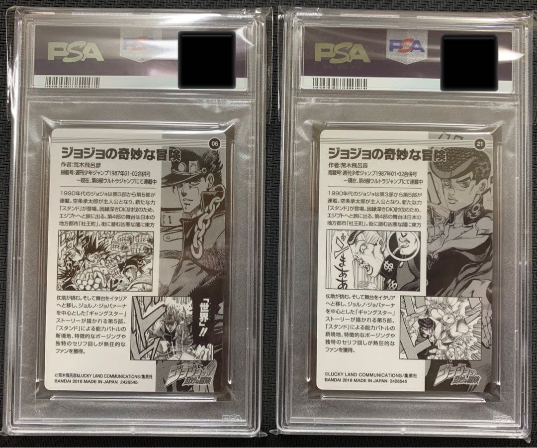 週刊少年ジャンプ50周年ウエハース　ジョジョの奇妙な冒険