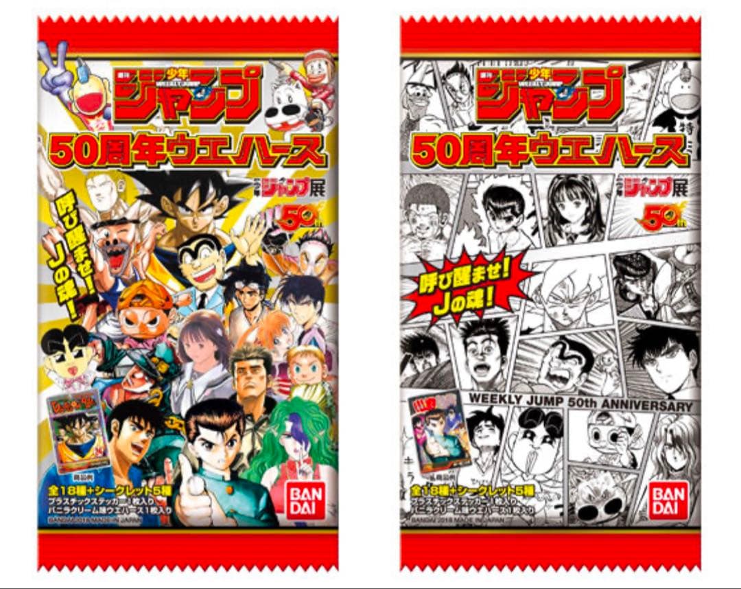 週刊少年ジャンプ50周年ウエハース　ジョジョの奇妙な冒険