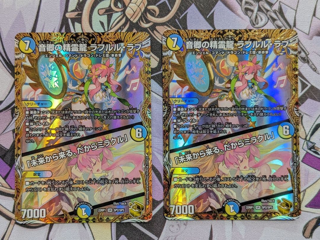 音卿の精霊龍ラフルル・ラブ　ラフルルラブ　金トレジャー　2枚