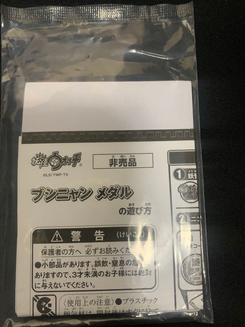 妖怪ウォッチ 初代ブシニャン レジェンドメダル