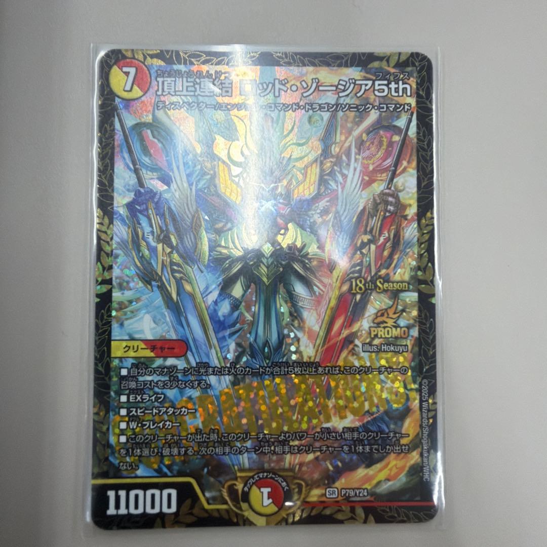 頂上連結 ロッドロージア 5th CSプロモ