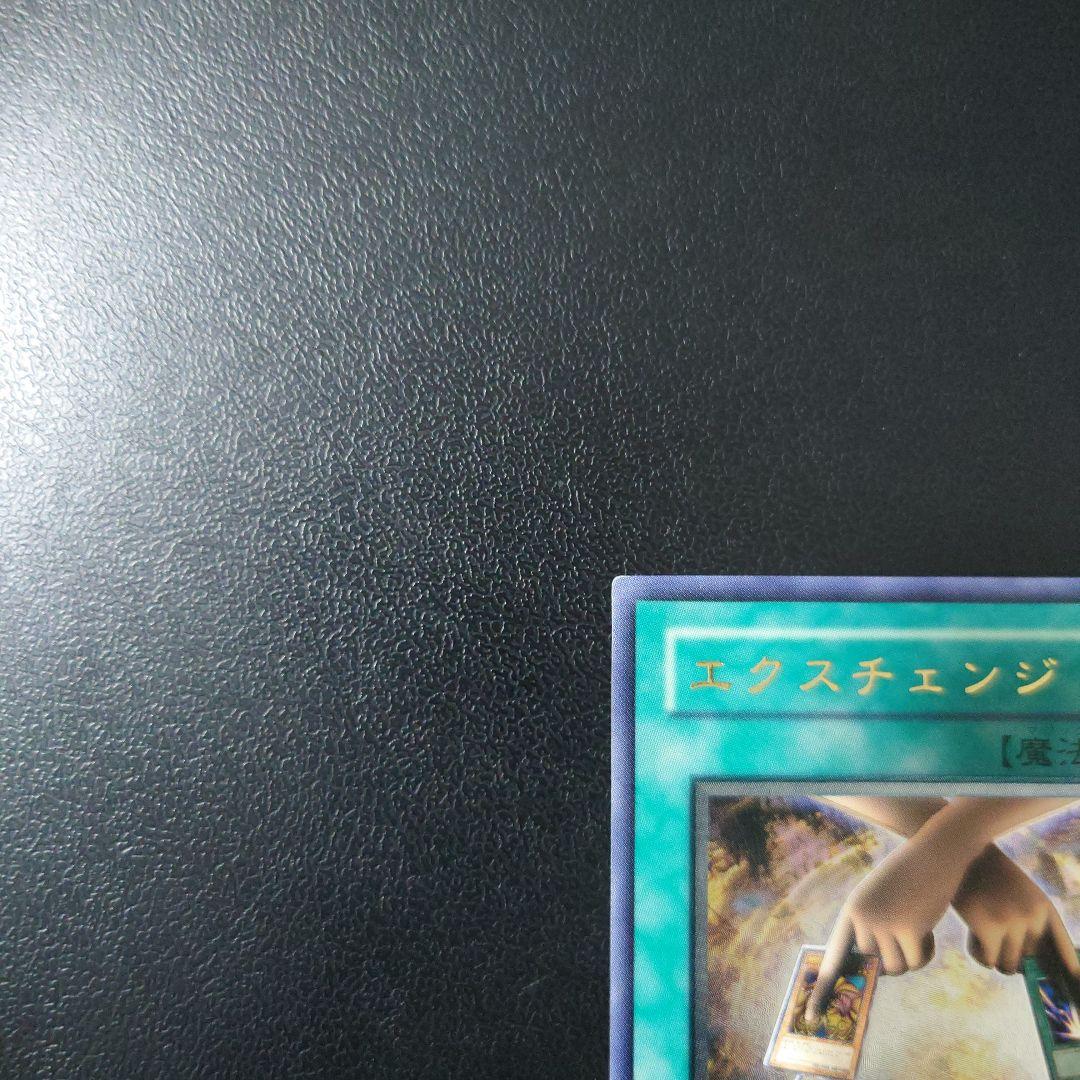 【美品】遊戯王「エクスチェンジ」レリーフ