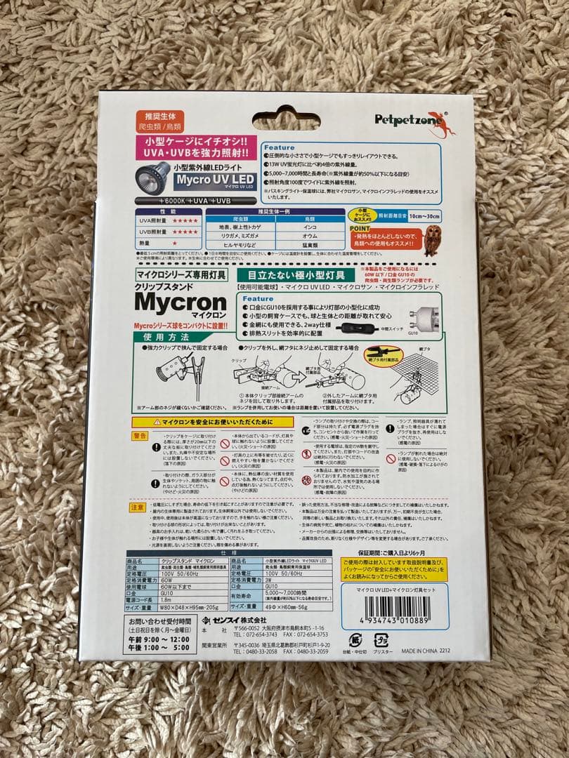 ゼンスイ　マイクロン＋マイクロ　UV LEDセット