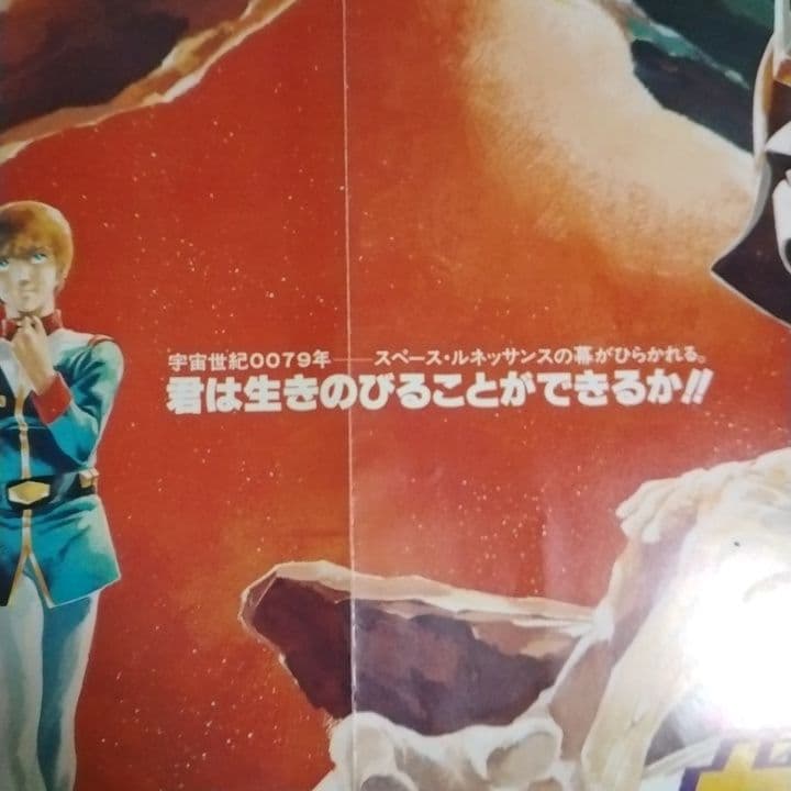 レトロコレクション　機動戦士ガンダムポスター