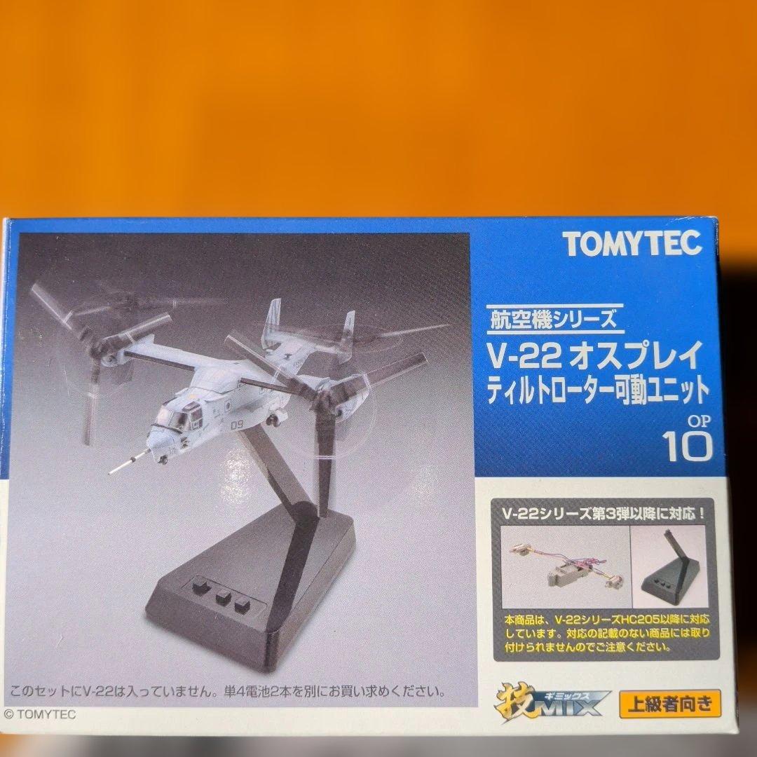 技MIX　MV-22B オスプレイ 1/144 塗装済みキットセット