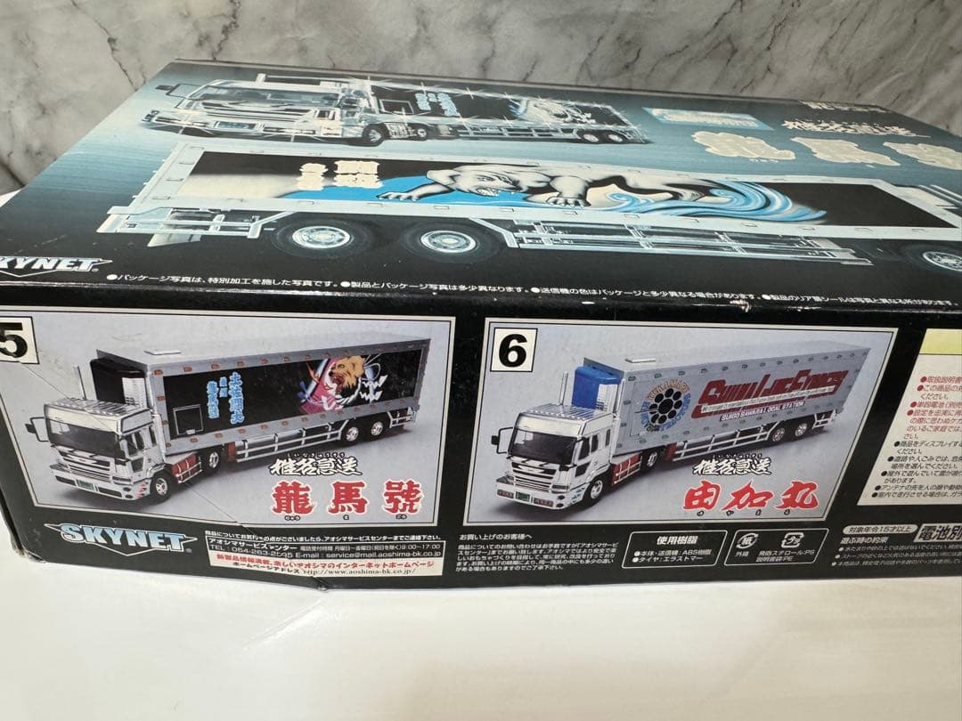椎名急送　龍馬號　RC デコトラ　ラジコン　トラック野郎　スカイネット　アオシマ