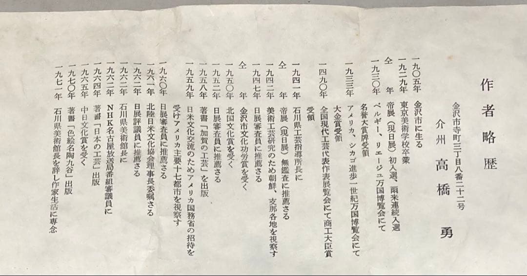 B454b「朧銅花瓶」中川衛案　高橋介州監作　共箱　石川県　合作