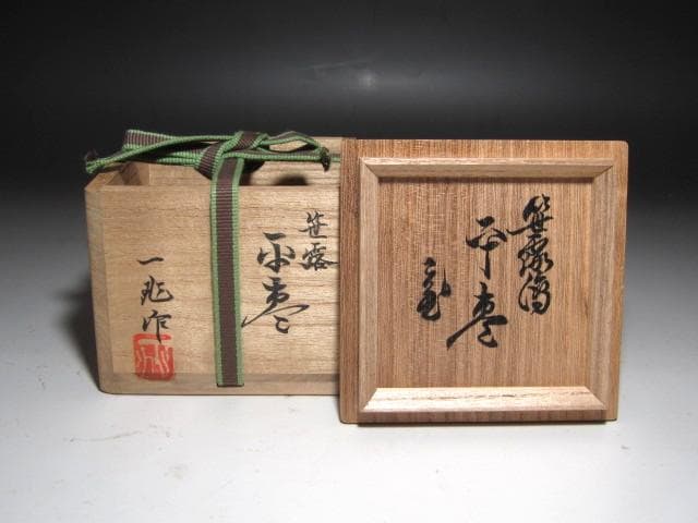 ★　一后一兆　笹露平棗　裏千家　十五代　鵬雲斎の花押がございます★x505