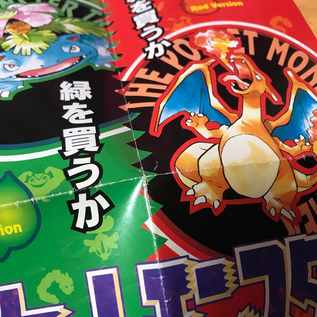 ポケットモンスター　赤　緑　広告チラシ　ゲームボーイ　任天堂　ポケモン　GB