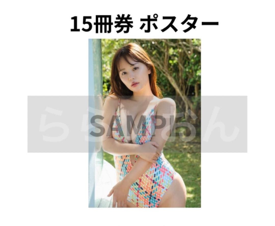 週刊プレイボーイ　井口裕香　サイン会　限定　特典　B2ポスター