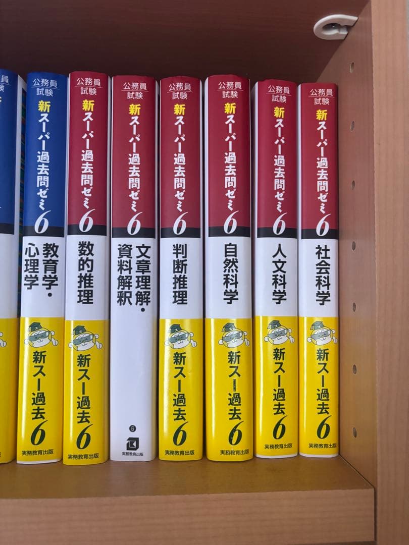 まとめ売り 公務員試験 新スーパー過去問ゼミ 6