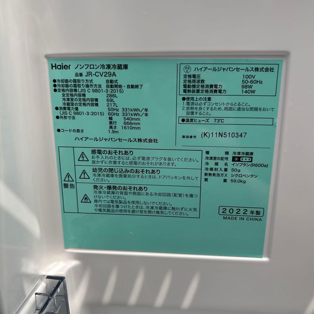 【美品】Haier 2022年製 3ドア冷蔵庫 286L スリムタイプ