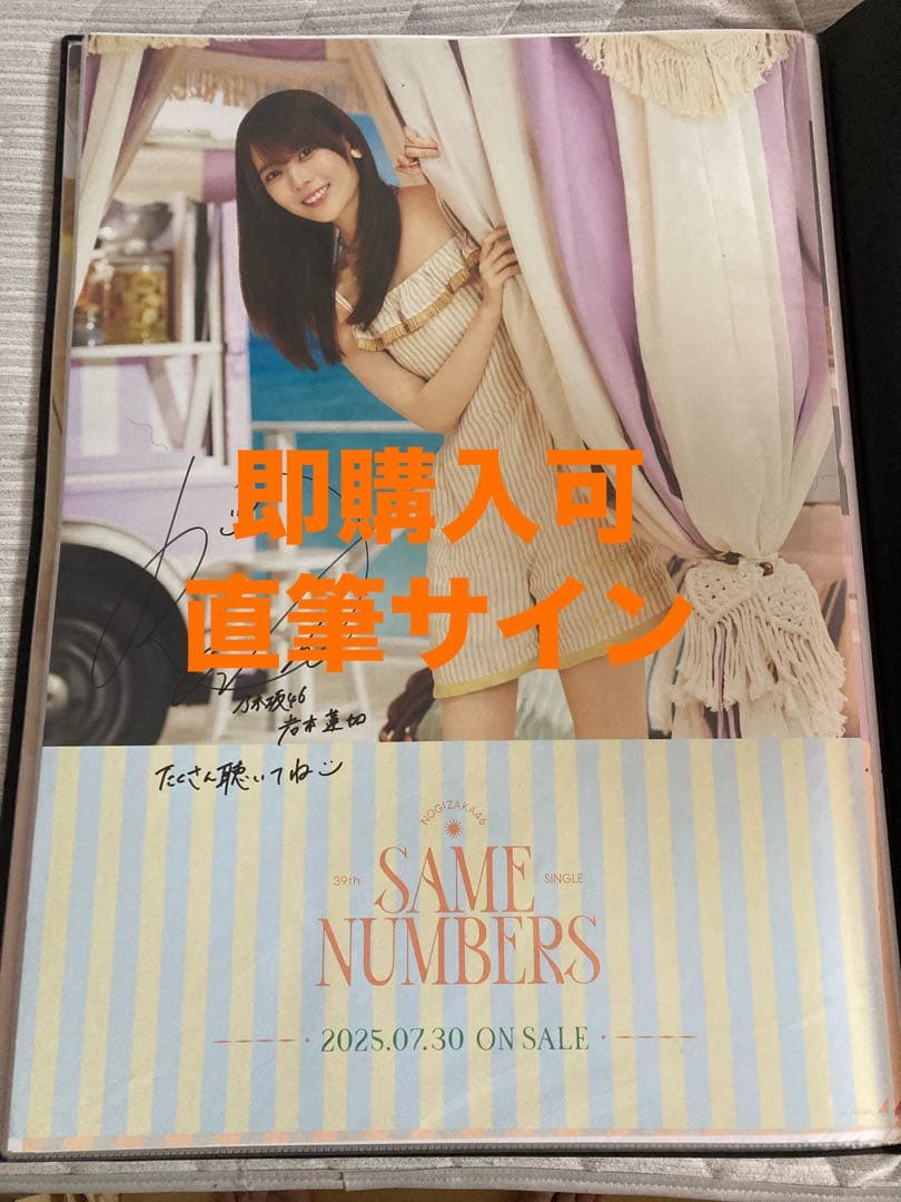 岩本蓮加　乃木坂46 Same numbers 会場限定ポスター　直筆サイン入り