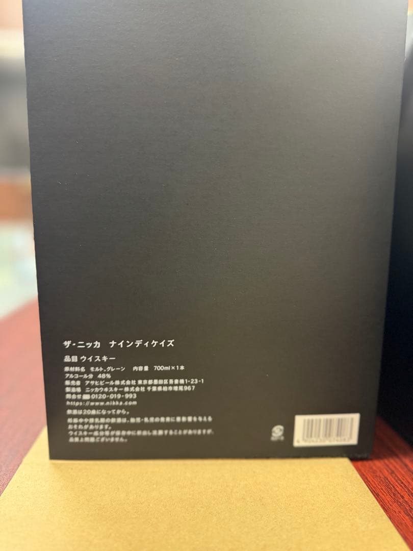 ザ・ニッカナインディケイズ(ダンボールのみ開封)ラスト1本