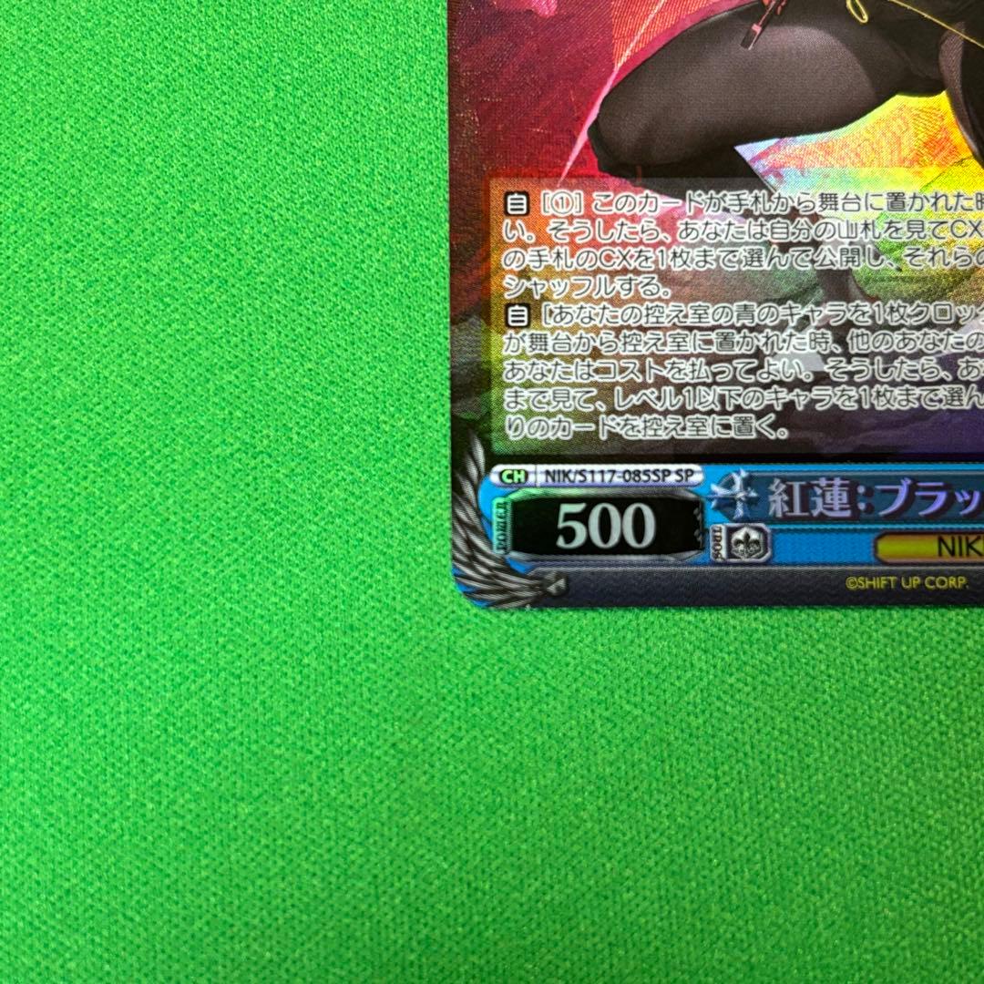 【ヴァイス/1枚】 SP 紅蓮：ブラックシャドウ