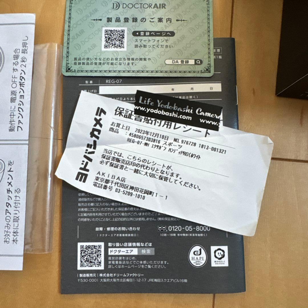 ドクターエアー　エクサガン　ハンディ pro