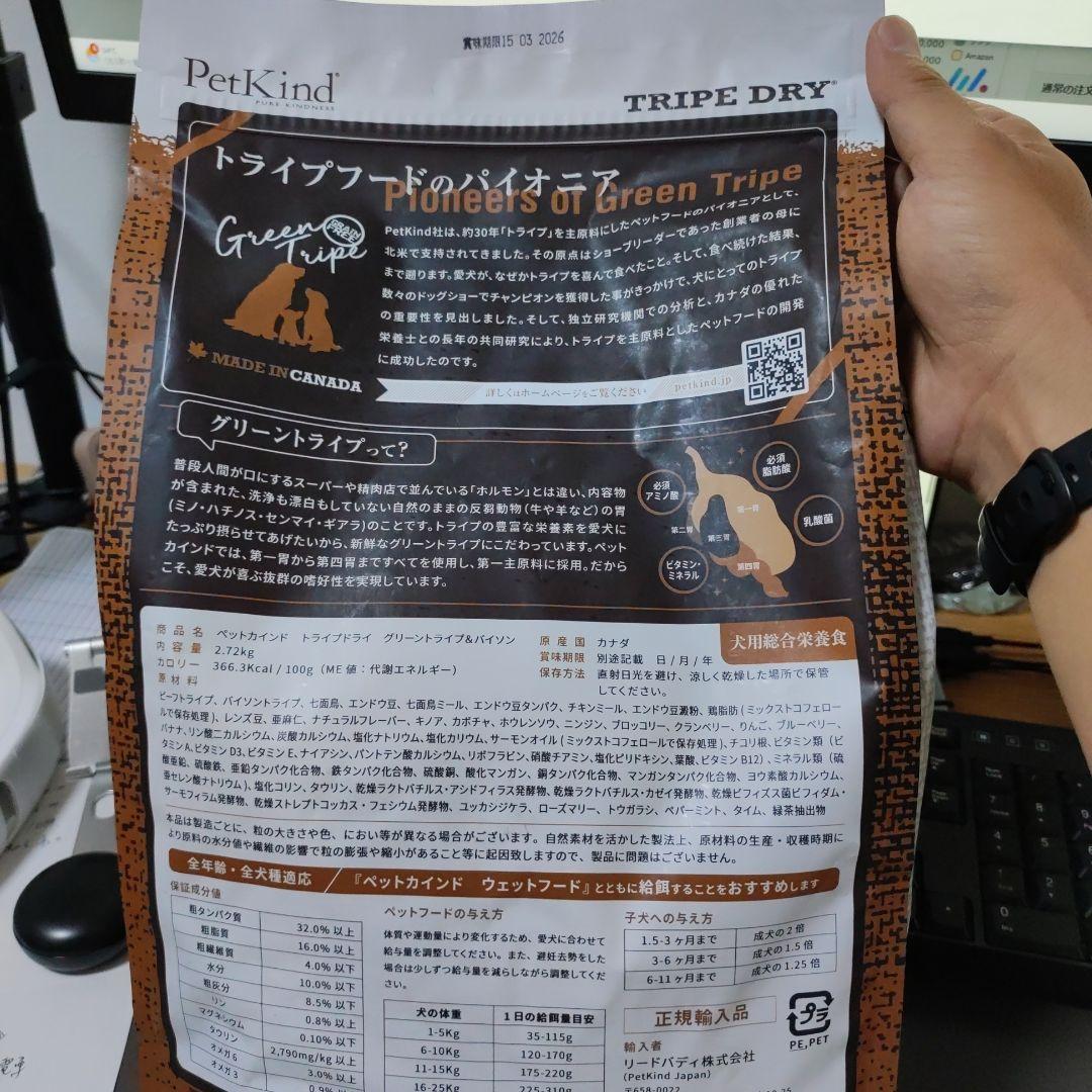 2個限定【新品・未使用】グリーントライプ＆バイソン 2.72kg ドライタイプ