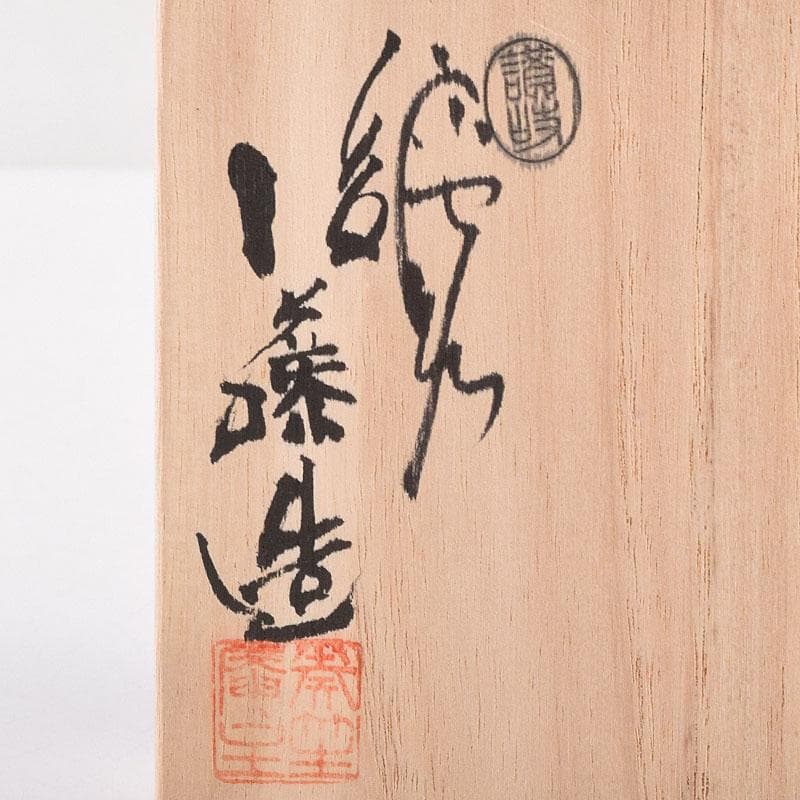 茶道具　讃岐漆器　宗家　後藤盆　後藤昌基作　香合　共布共箱　V　7954