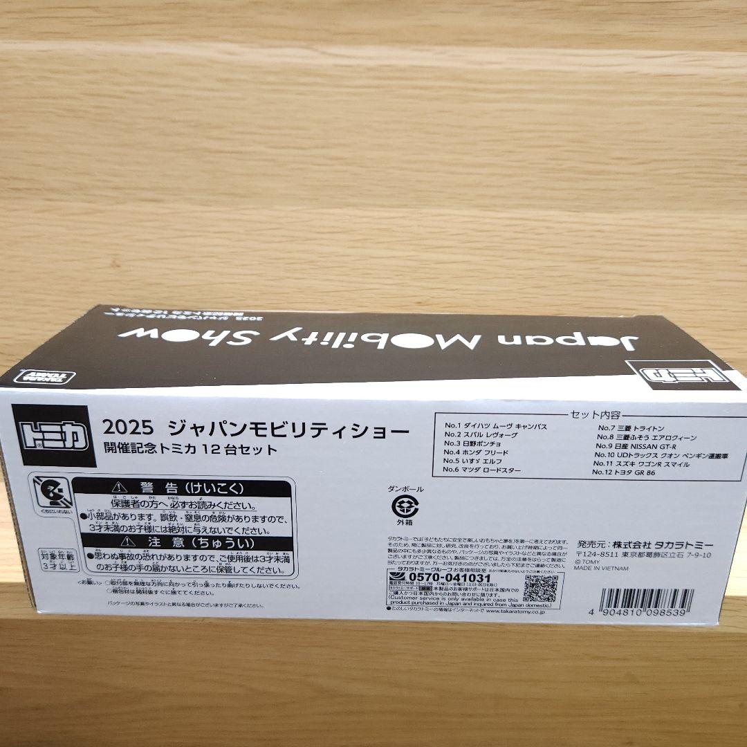 トミカ 2025 Japan Mobility Show 12台フルセット