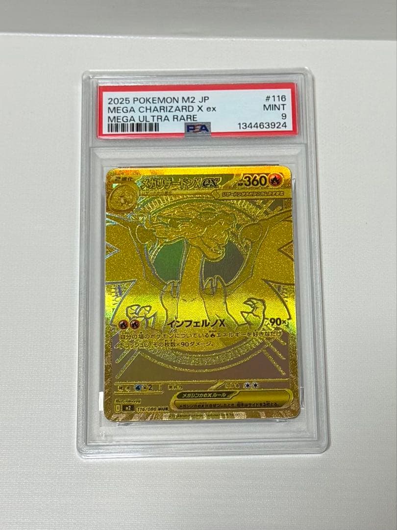 PSA9 リザードン x ex MUR インフェルノX 116/080 ポケカ