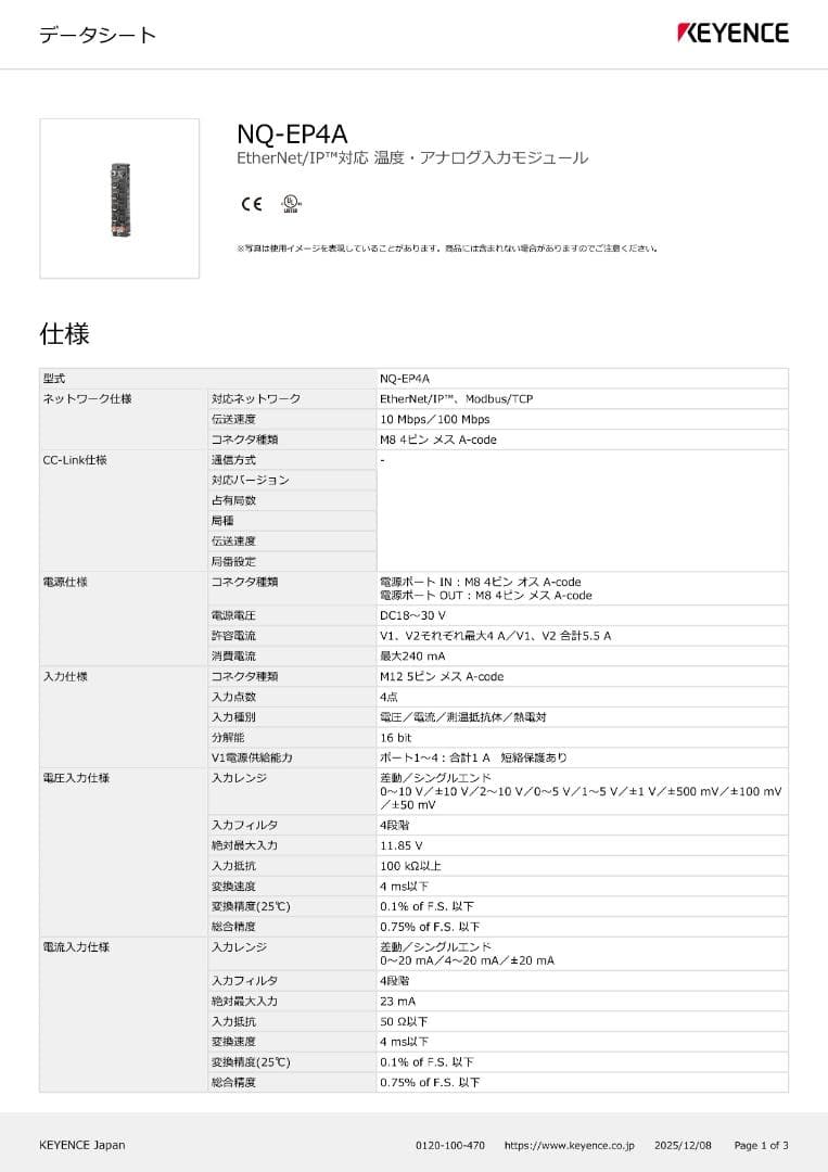 Keyence 温度・アナログ入力モジュールNQ-EP4A 他一式
