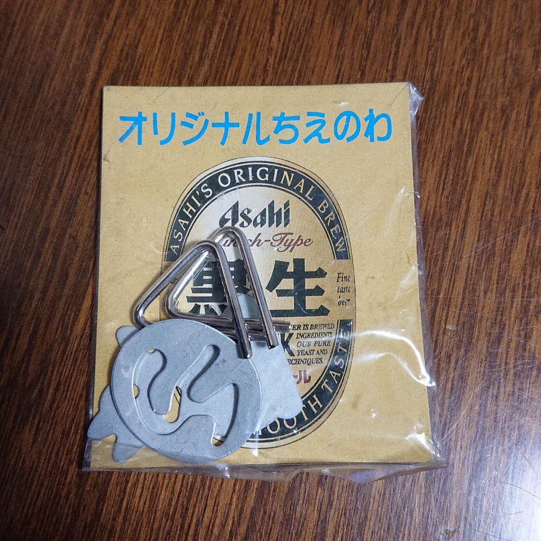 レトロ   アサヒビール オリジナル ちえのわ