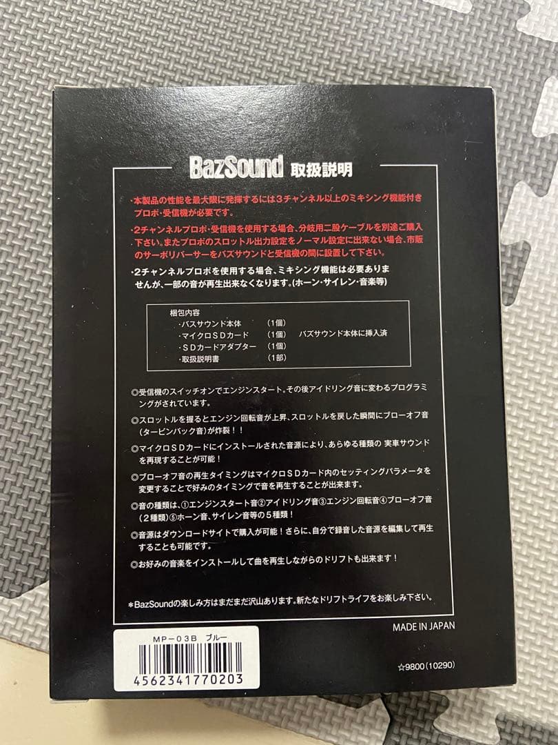ラジドリ リアルドリフトサウンドシステム