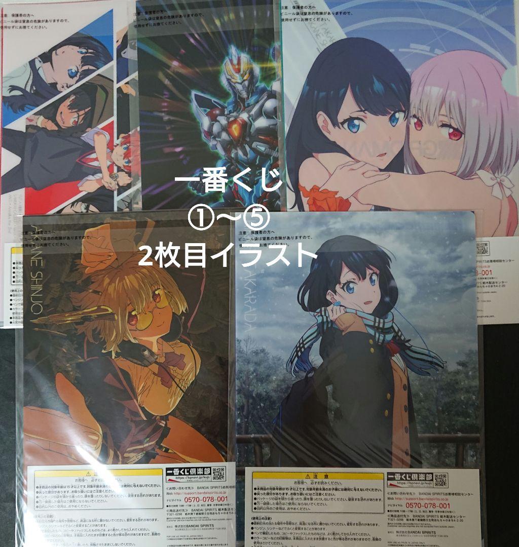 SSSS.GRIDMAN グリッドマンユニバース クリアファイル まとめ売り